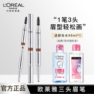 欧莱雅 L'OREAL眉笔大师三头塑形眉笔 浅棕 0.3+0.25g持妆不晕染 自然好勾勒 浅灰色+卸妆水 95ml