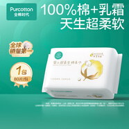 全棉时代【孙颖莎同款】超柔棉柔巾宝宝干湿两用擦脸巾洗脸巾80片/包