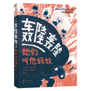 轰隆轰隆—她们叫他蚂蚁（国际获奖作家 青少年文学奖 哲思 自我认知 成长 冒险 最美的书） 暑期阅读 课外推荐