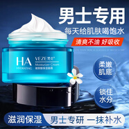 梵贞男士护肤品面霜保湿乳润肤霜擦脸油抹脸霜秋冬保湿补水干油性皮肤 保湿面霜1瓶50g