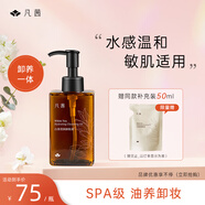 凡茜（fanxi）白茶滢润卸妆油150ml卸妆液卸妆乳温和清洁敏感肌适用