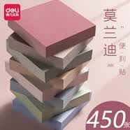 得力（deli） 便利贴可粘便签纸文具便签本N次贴记事贴网红ins风莫兰迪色易事贴百事贴计划本留言贴 莫兰迪便利贴【450张】