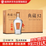 扳倒井 典藏 浓香型白酒 52度 500ml*6瓶 整箱装 纯粮酿造口粮酒 礼品酒