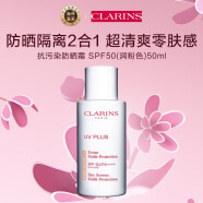 娇韵诗（CLARINS）轻透隔离防晒乳(润粉色)50mlSPF50 PA滋润隔离uv小白盾女