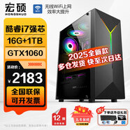 宏硕【英特尔14代 酷睿i7 16核 RTX5060光追】独显台式机电脑主机家用游戏大额补贴办公组装电脑整机 套餐三 酷睿i7丨16G丨1TB丨GTX1060