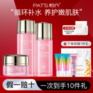 柏氏（PAT'S）花漾飞翔套装水乳套装女保湿补水滋润清爽不油腻护肤品化妆品礼盒 【6】水+乳+眼霜