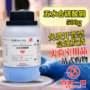 国药西陇科学科密欧硫酸铜五水合AR分析纯GR优级纯沪试化学试剂 光华科技 分析纯 500克
