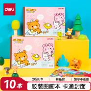 得力(deli)10本200张儿童空白图画本幼儿园小学生美术绘画本涂鸦本画画本文具玩具粉色【开学礼物】