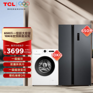 TCL冰洗套装 650升一级超大冰箱R650T3-S+ 10kg变频除菌洗衣机G100L110-B【附件商品不单独发货】
