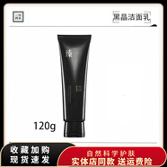 三草两木（SASELOMO） 【新品】黑晶洗面奶臻研双因奢养净透洁面乳  120g 【 裸瓶销售】情人节送老婆送女友