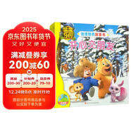 【全新正版+次日达】熊熊乐园性格培养故事书（全3册）