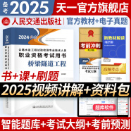 备考2025公路水运工程试验检测考试用书2024试验检测师教材习题精练真题公共基础道路工程交通桥隧2024年公路水运试验检测师教材助理技术人员职业资格试验检测员适用自选 桥梁隧道工程：官方教材 1本