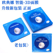 【优选】欧典娜智能3D水润炫白蚕丝面膜超薄保湿肌肤滋润补水修复 水润美肌面膜拍2付1多拍优惠