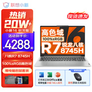 联想小新Pro16/小新16SE 2025大屏高性能轻薄笔记本电脑 大学生商务办公游戏设计全能本 小新16｜R7-8745H 16G 1TB 升级 16英寸高清全面屏