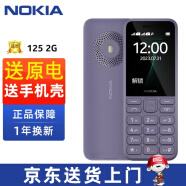 诺基亚【送原电】诺基亚125移动2G直板诺基亚老人机老年机诺基亚备用手机官方2024 紫色 官方标配