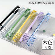 活页夹环扣透明软皮活页本外壳皮单卖可拆卸金属夹扣打孔活页文件夹高颜值diy封面外壳 B5【6壳/六色各1个】