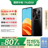 努比亚（nubia）小牛 6GB+512GB 玄采 一亿像素高清主摄 5000mAh大电池 5G拍照中兴手机 国家补贴