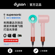 戴森（DYSON）吹风机HD08HD15HD16负离子护发Supersnic家用高速电吹风机快速干发顺发不伤发 新年礼物送亲友父母 HD15 彩陶普色