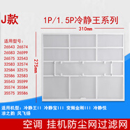 适用格力挂机空调过滤网 Q力 品悦 凉之夏 俊越 U酷 悦风防尘网芯 J款：1P1.5P冷静王二代一片12677 -下单请联系客服核对后发货