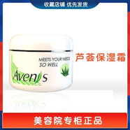 爱卉妮丝（Avenis）芦荟保湿霜250g新包装 补水保湿美容院锁水滋润修护 爱卉妮丝芦荟保湿霜250g新包装