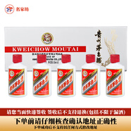 茅台（MOUTAI）贵州茅台酒 酱香型白酒 飞天 53度 50mL 5瓶 条茅白条
