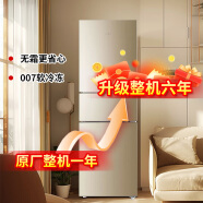 海尔（Haier）冰箱三开门超薄小型家用大容量智能节能风冷净味保鲜三门电冰箱小冰箱 216升三开门冰箱+6年整机延保套餐