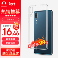 Snowkids适用于华为P20手机壳huawei手机透明壳TPU防摔软壳保护套超薄潮个性简约男女款外壳