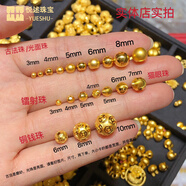 悦述黄金转运珠999足金小金豆光面小金珠金豆豆手链串珠硬金圆珠散珠 5mm（磨砂加厚款）约0.11g