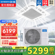 创维天花机 新能效 变频冷暖 吸顶空调 嵌入式吊顶天井机 店铺办公室商用中央空调【可开专票】 大5匹 二级能效 变频冷暖丨48-60㎡