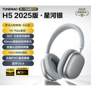 唐麦（Tangmai）tonemac H5 Max主动降噪头戴式耳机无线蓝牙耳麦 【星河银】唐麦H5 2025版 标配