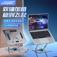 酷睿冰尊（ICE COOREL）笔记本电脑支架 平板散热器360°旋转无极升降折叠苹果小米华为联想拯救者便携悬空立式增高