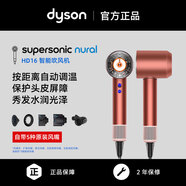 戴森（DYSON）吹风机HD08HD15HD16负离子护发Supersnic家用高速电吹风机快速干发顺发不伤发 新年礼物送亲友父母 [HD16智能吹风机】珊瑚铜