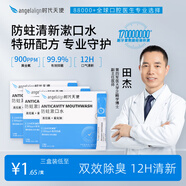 时代天使正畸专研含奥拉氟防蛀漱口水有效抑菌12h口气清新混合味20条*3盒
