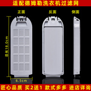 名豹适配志高/小天鹅/小鸭/洗衣机过滤网袋配件通用网兜盒线屑垃圾袋 适配德姆勒XQB100-858