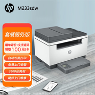 惠普（HP）233sdw激光打印机黑白 无线自动双面家用小型办公多功能复印扫描三合一批量复印扫描 232dw升级版
