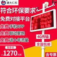 建大仁科 扬尘噪声在线监测系统建筑工地pm2.5扬尘检测仪粉尘空气质量PM10 八项+联网