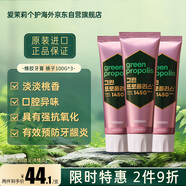 麦迪安Median Green蜂胶牙膏Fresh桃子薄荷100g*3 清新口气健齿护龈牙膏