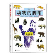动物的脚印 どうぶつのあしがたずかん [日]加藤由子(文) [日]久邦彦