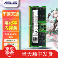 HLHX华硕天选1 2 3 4 5PRO酷睿锐龙兼容飞行堡垒4 5 6 7 8 9通用4G/8G/16G/32G笔记本内存条 【16GB】DDR5 4800mhz单条