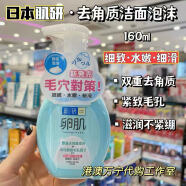 肌研澳门代购日本Hada Labo肌研卵肌去角质洁面泡沫洗面奶精致去黑头 肌研卵肌去角质洁面泡沫160ml
