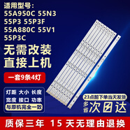 雷鸟全新适用TCL 55A950C 55N3 55P3 55P3F 55A880C 55V1电视背光灯条 全新【一套9条4灯】+导热胶铝板
