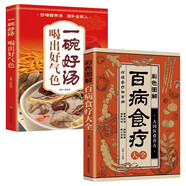 一碗汤喝出好气色+彩色图解百病食疗大全（全2册）滋补强身对症养生食疗简单易学科学食谱菜谱