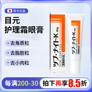 日本原装进口Tsubu night pack去眼部周围疙瘩颗粒眼霜眼膜去角质护理霜眼膏 30g 角质粒/脂肪粒 眼霜 30g
