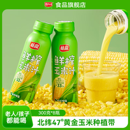 畅跑鲜榨玉米汁膳食纤维鲜玉米现榨现灌nfc工艺果蔬汁早餐饮料 鲜榨玉米汁 300g*8瓶 1箱