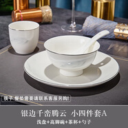 佑洺瑞陶瓷摆台三件套中式酒店摆台餐具餐厅会所饭店酒席招待碗盘碟套装 【银边-千峦腾云】 4件套