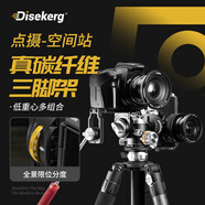 DISEKERG点摄空间站相机三脚架纯碳纤维全景云台套装便携超轻专业佳能r50索尼康富士单反摄影直播视频户外 720VR限位分度云台+碳纤脚架29mm