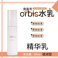 奥蜜思（ORBIS）ORBIS芯悠精华水水感卸妆露芯悠肌活洁面乳芯悠精粹霜护肤品套装 盈澈精华乳50ml(滋润型)