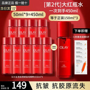 玉兰油（OLAY）大红瓶小白瓶精华水塑颜金纯活能水抗皱保湿爽肤水乳化妆水 精华水共450ml