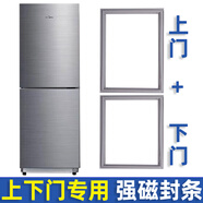 适用奥马BCD-118A5 182U3B 142B 202U3B冰箱门密封条胶条圈 BCD-202U3B上门+下门封条