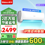 新科空调挂机 壁挂式家用空调 新能效空调 家用节能铜管 客厅卧室空调 2匹 三级能效 冷暖【ECO节能】